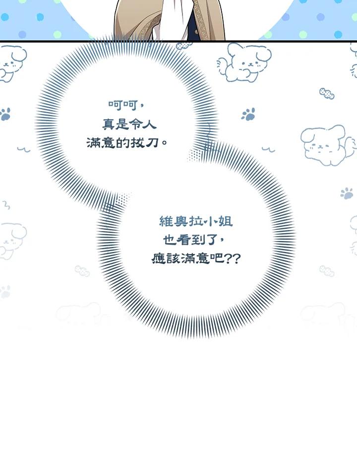 《完美演绎养女角色》第41话 第30页