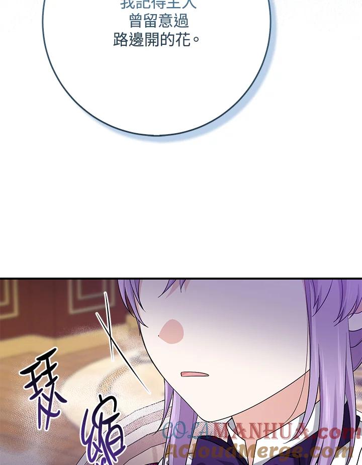 《完美演绎养女角色》第41话 第109页