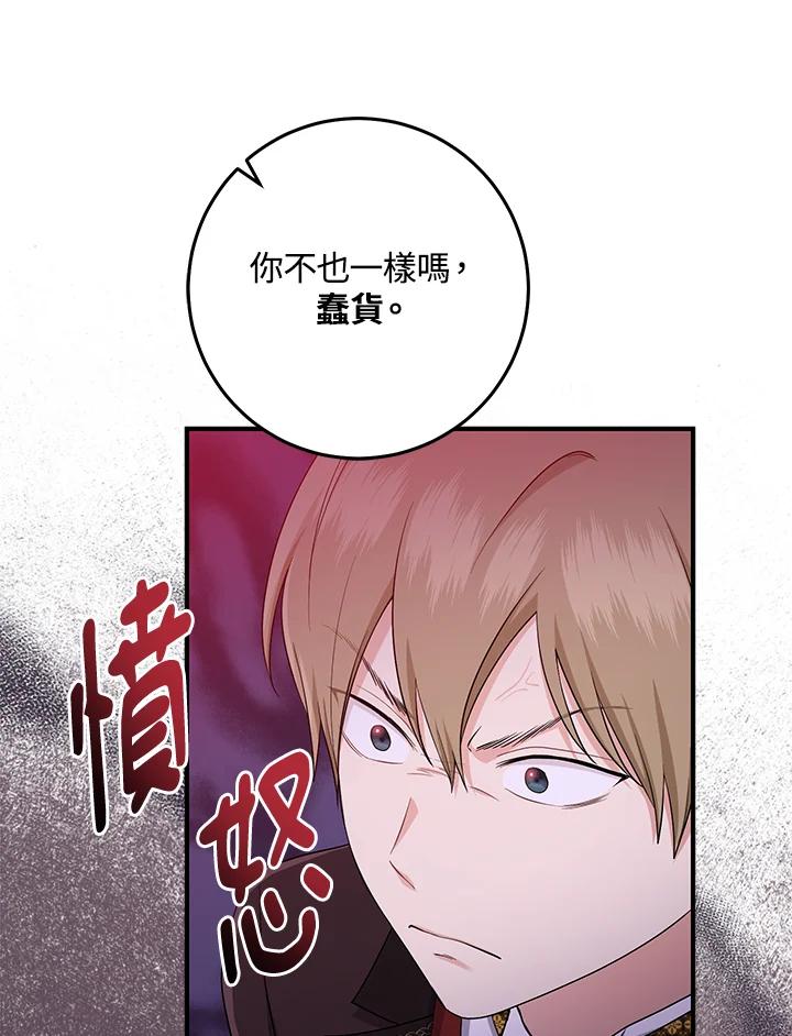 《完美演绎养女角色》第41话 第46页