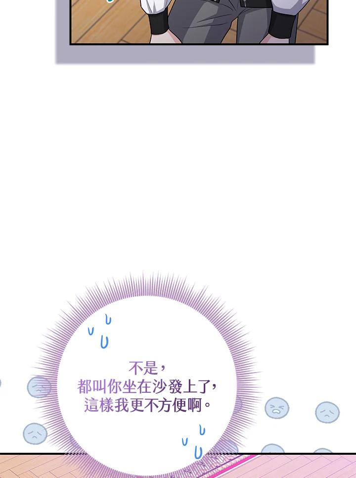 《完美演绎养女角色》第41话 第76页