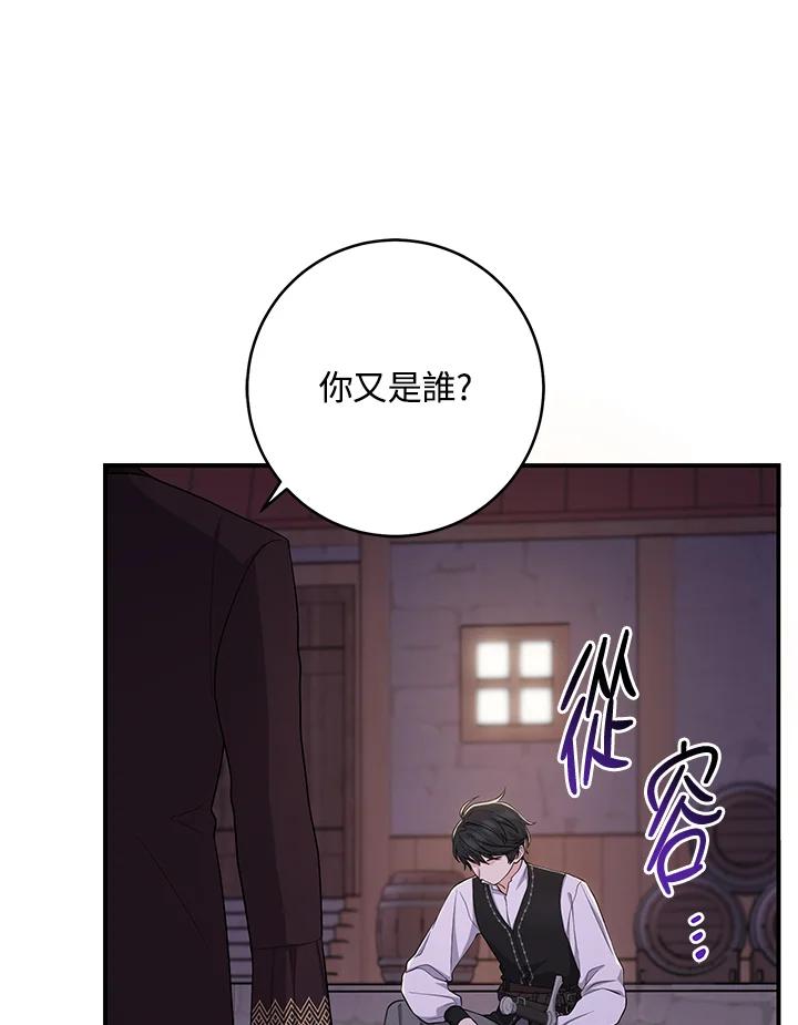《完美演绎养女角色》第41话 第40页