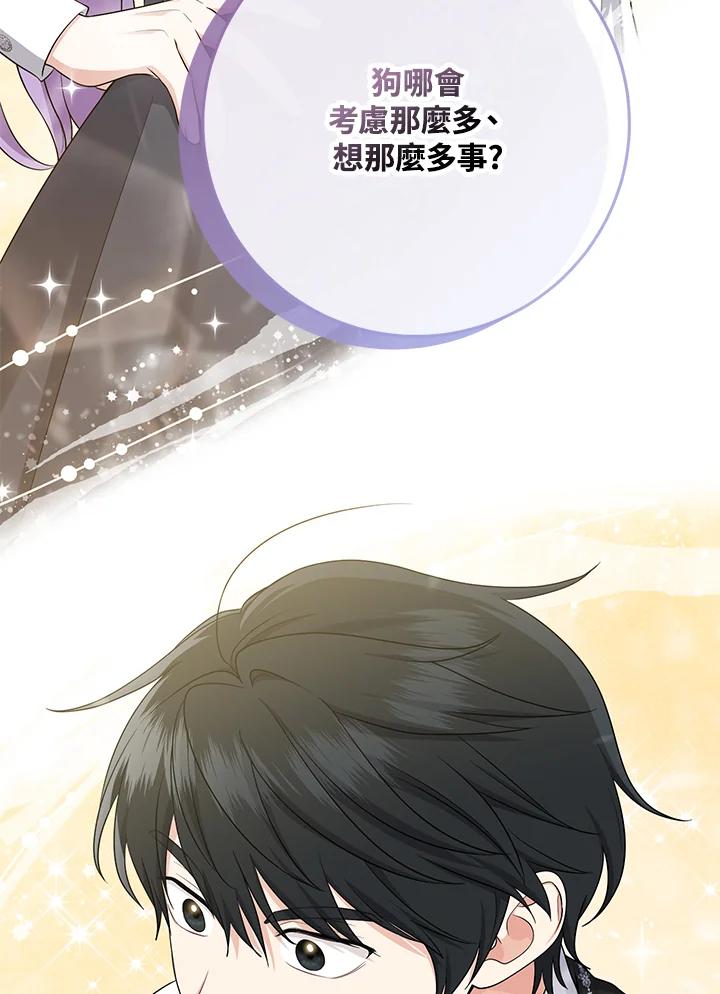 《完美演绎养女角色》第41话 第102页