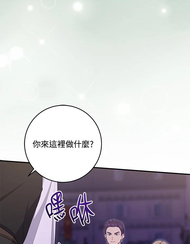 《完美演绎养女角色》第41话 第44页