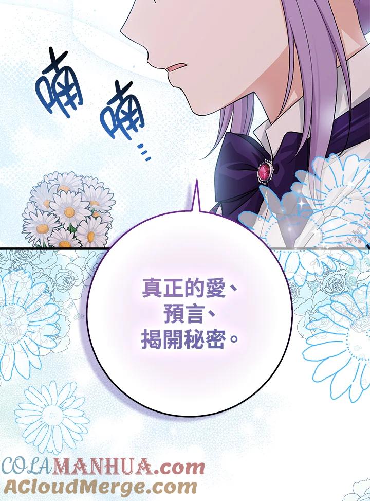 《完美演绎养女角色》第41话 第113页