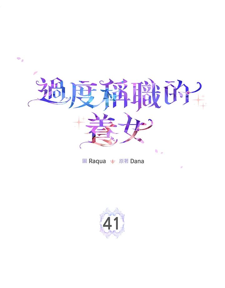 《完美演绎养女角色》第41话 第31页