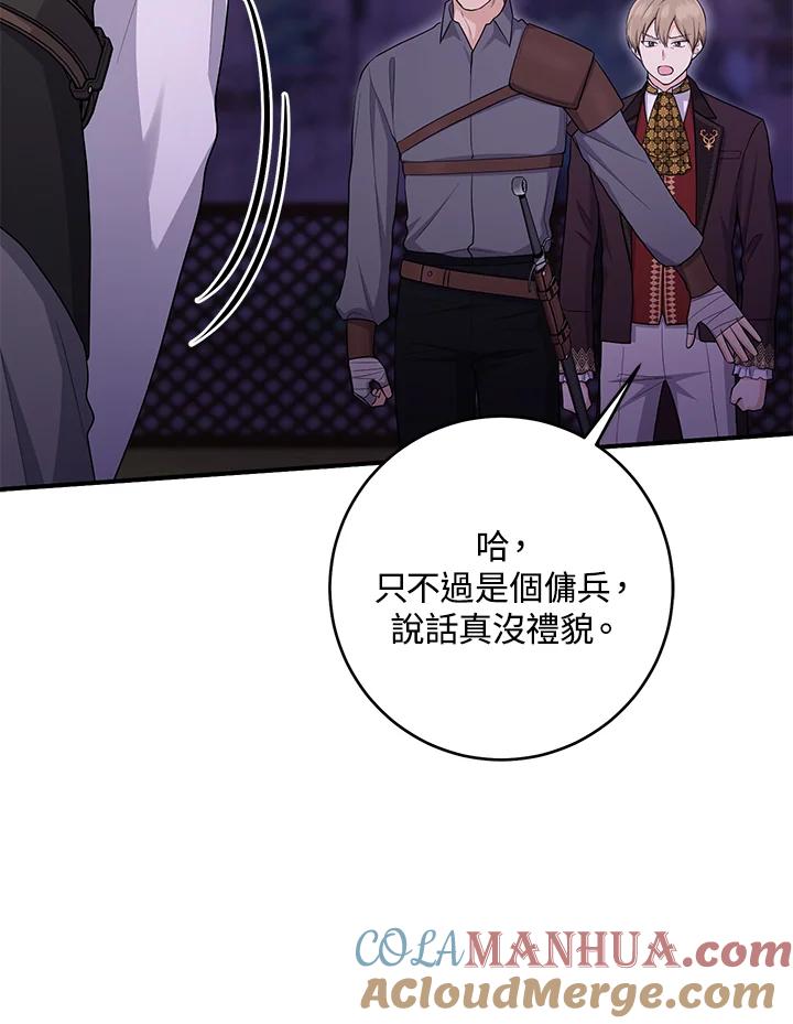 《完美演绎养女角色》第41话 第45页