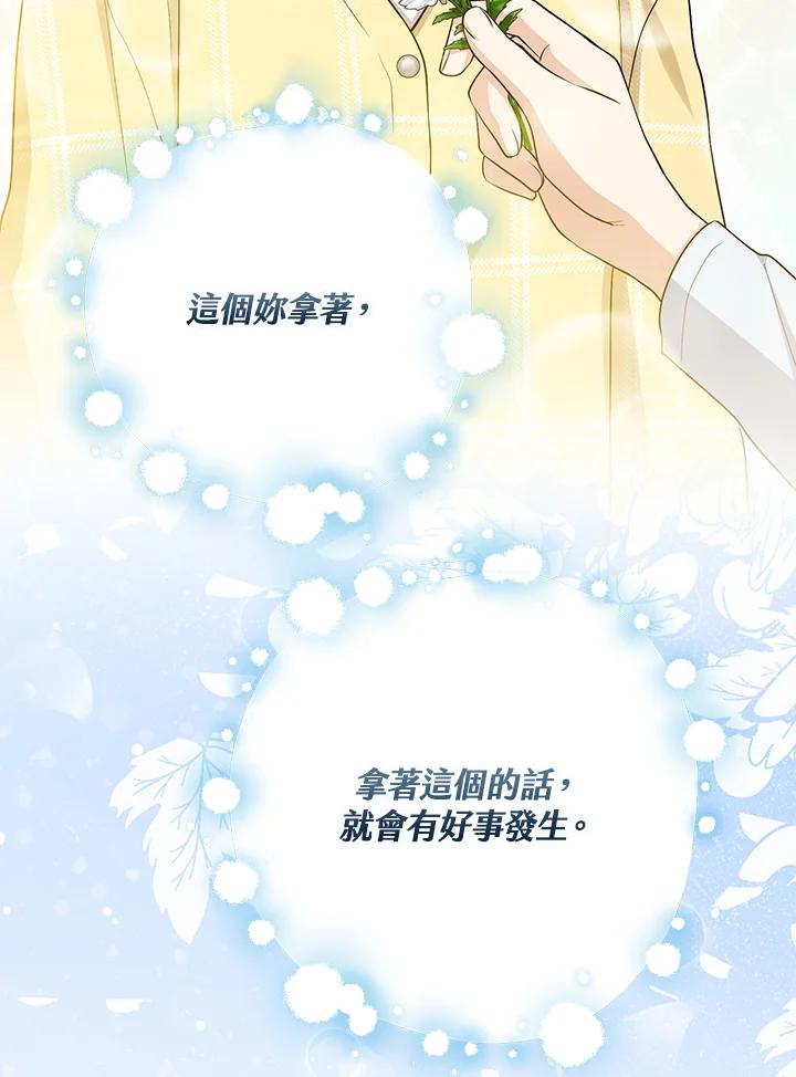 《完美演绎养女角色》第41话 第116页
