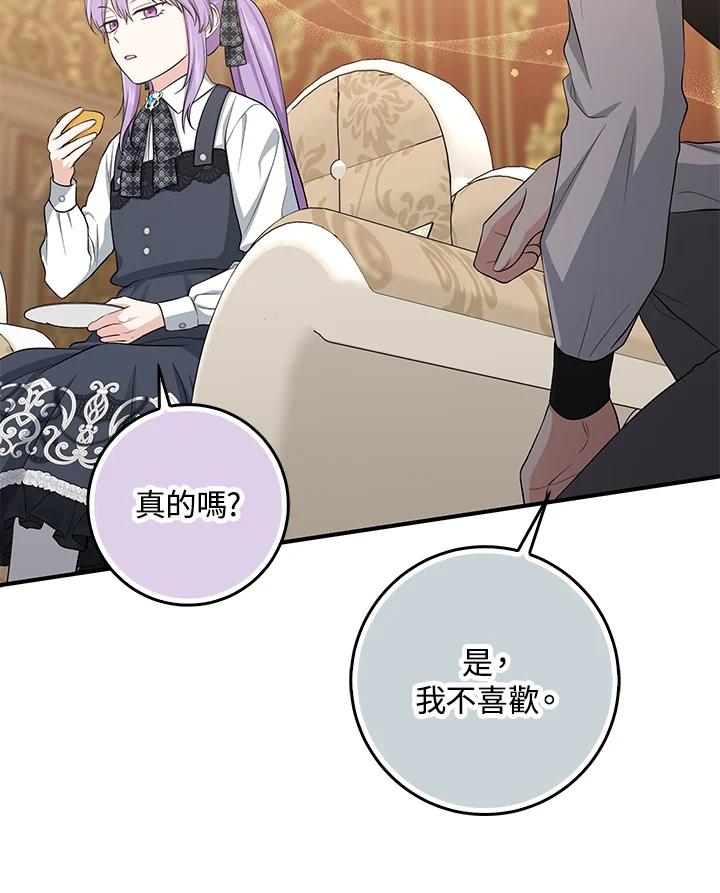 《完美演绎养女角色》第41话 第87页
