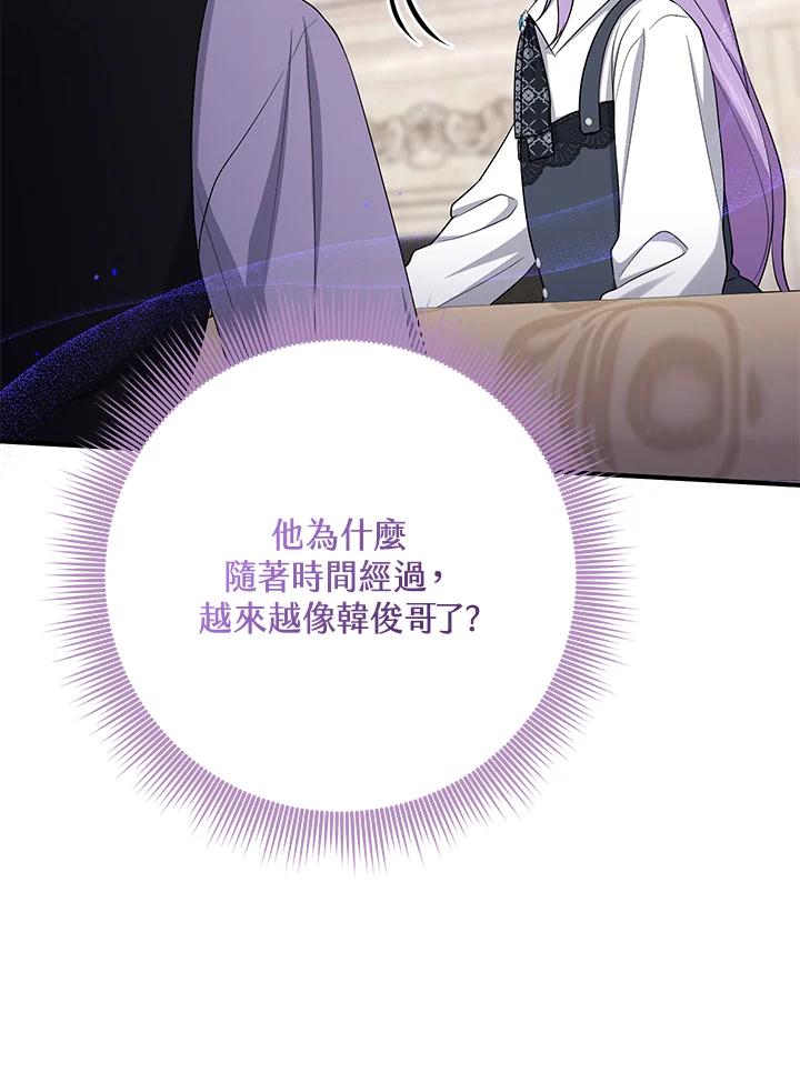 《完美演绎养女角色》第41话 第79页