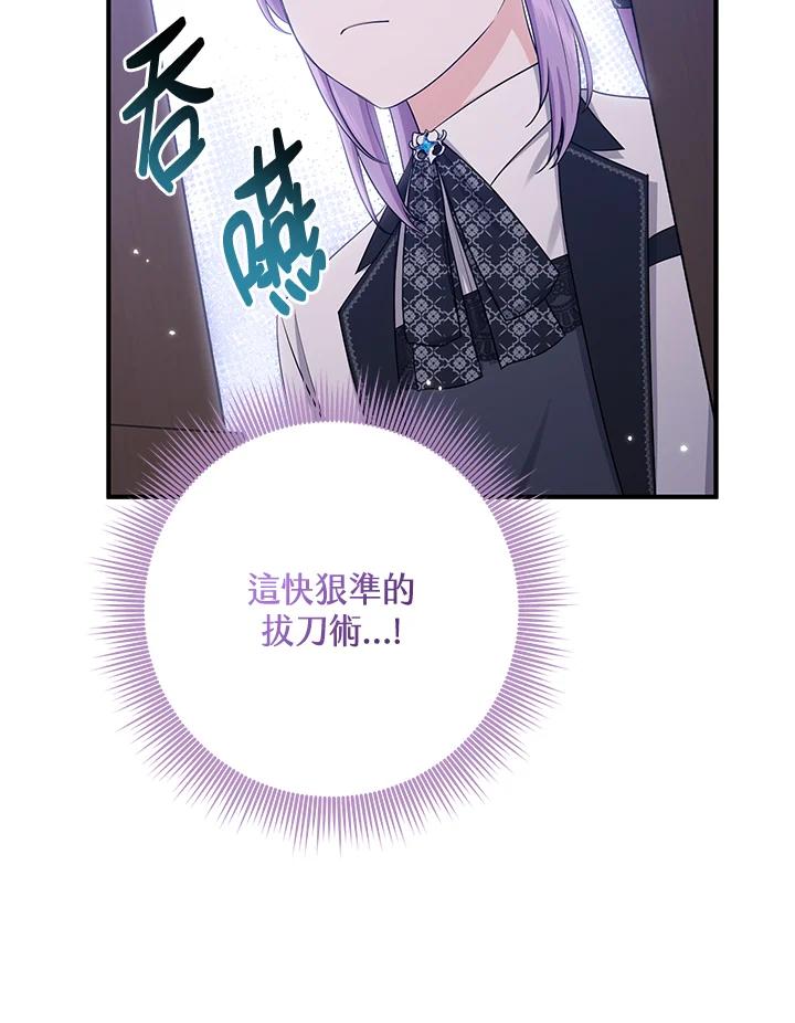《完美演绎养女角色》第41话 第18页