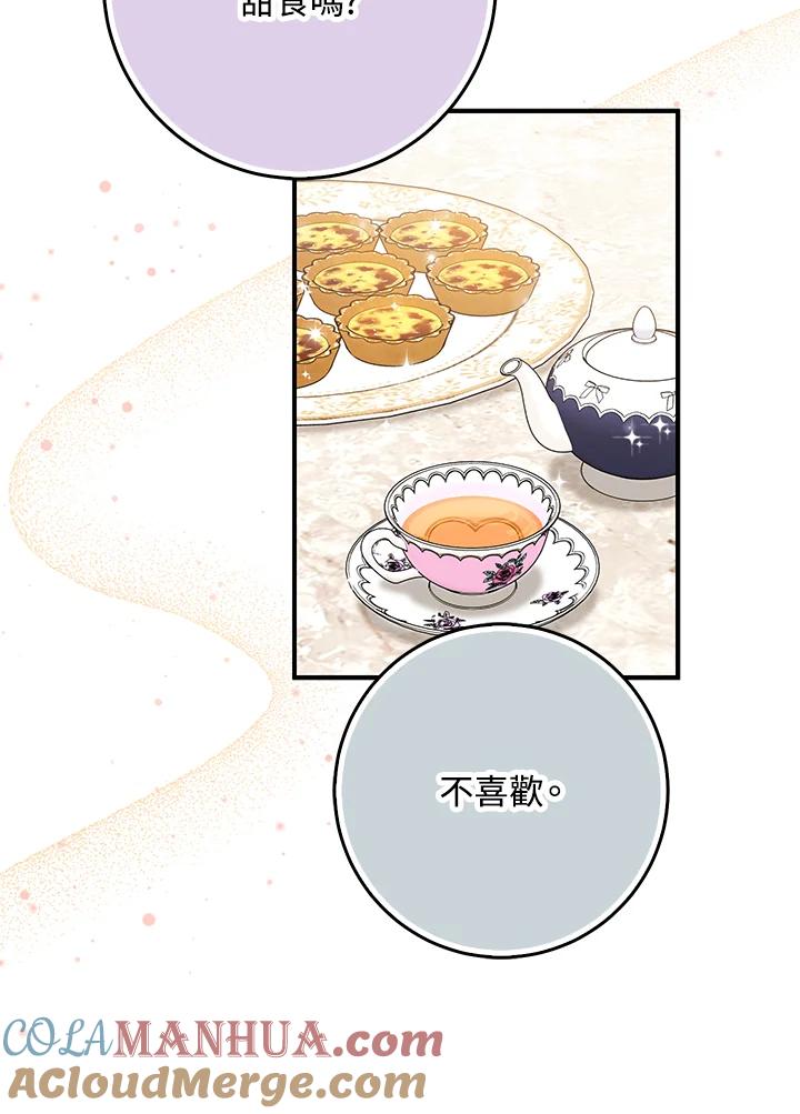 《完美演绎养女角色》第41话 第85页