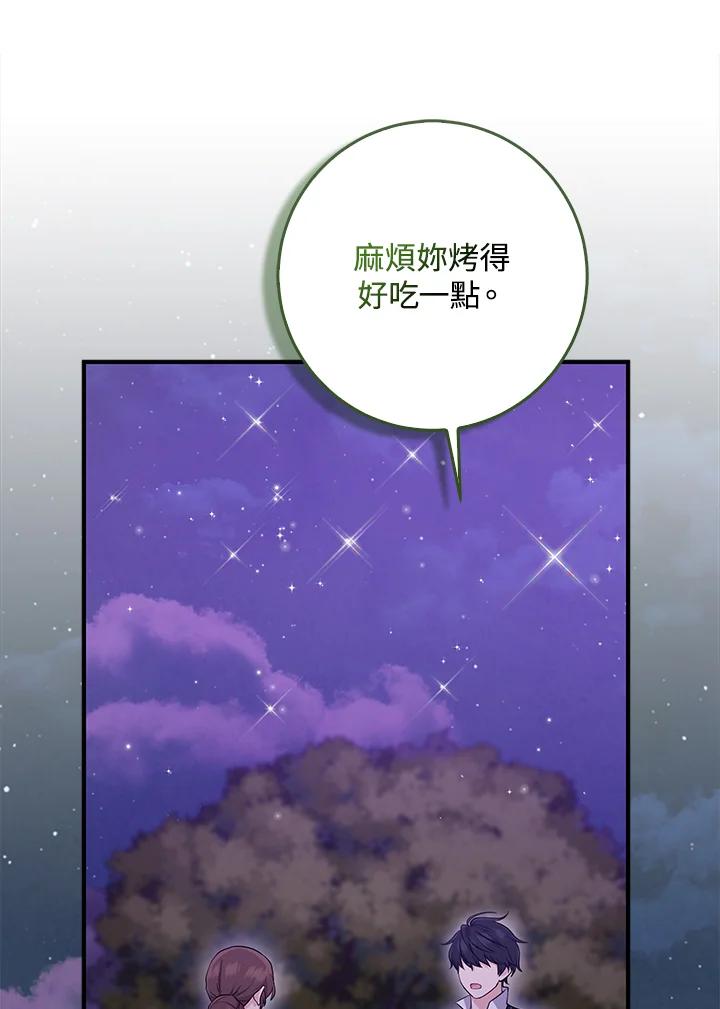 《完美演绎养女角色》第41话 第66页