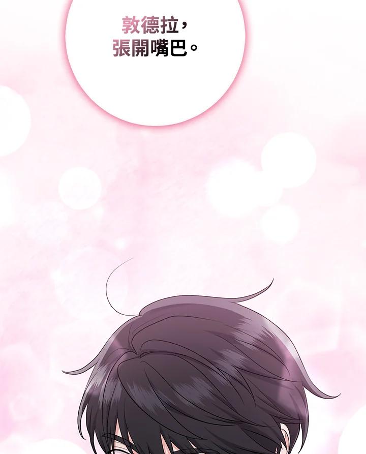 《完美演绎养女角色》第41话 第91页