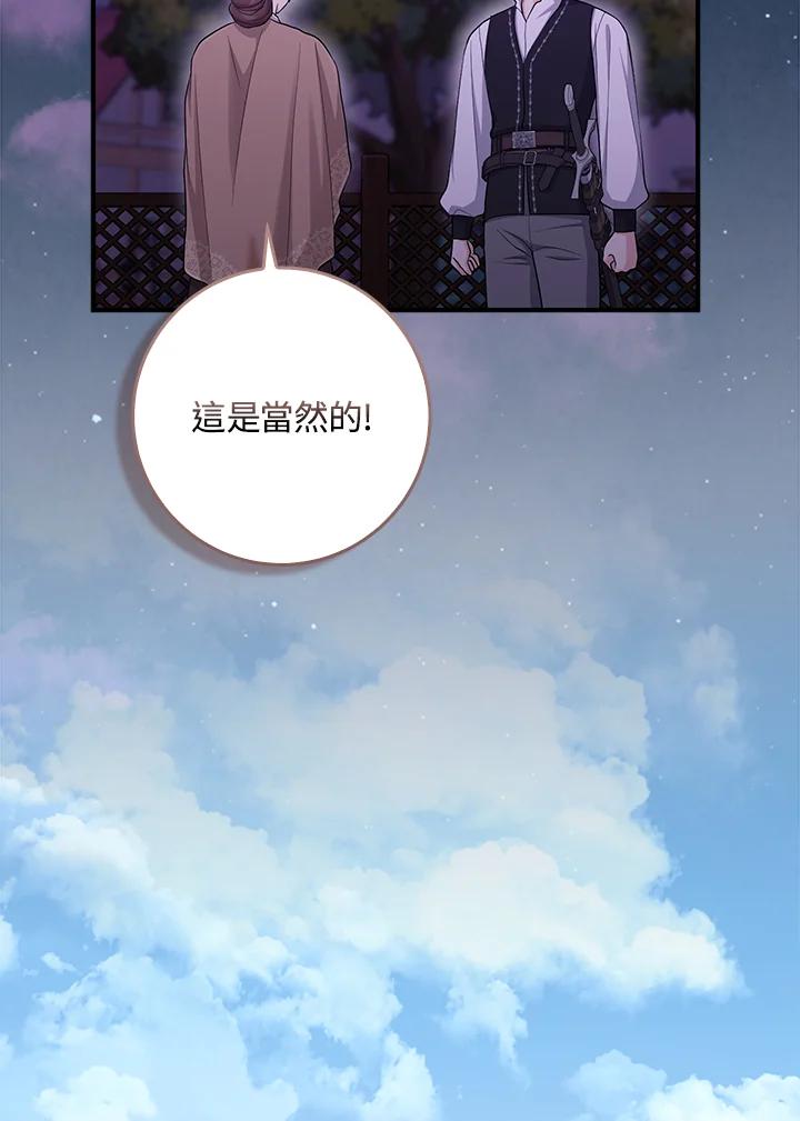 《完美演绎养女角色》第41话 第67页