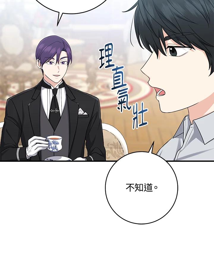 《完美演绎养女角色》第41话 第111页