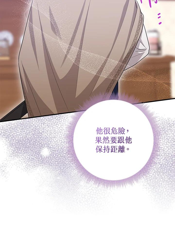 《完美演绎养女角色》第41话 第24页