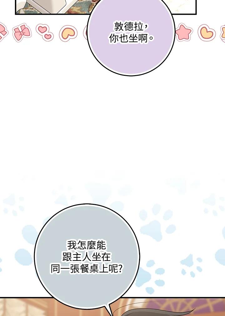 《完美演绎养女角色》第41话 第71页