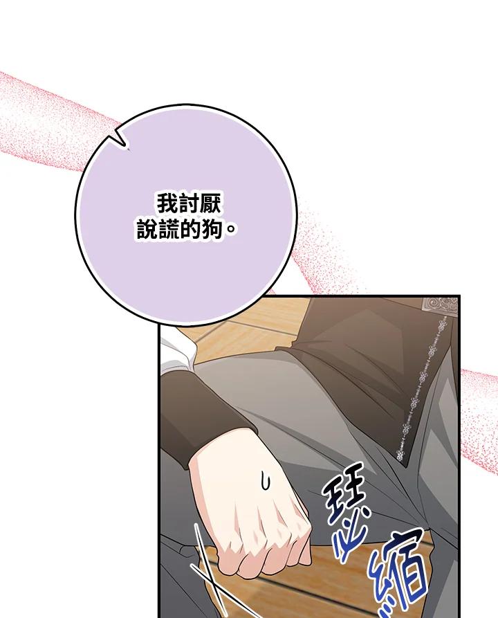 《完美演绎养女角色》第41话 第88页