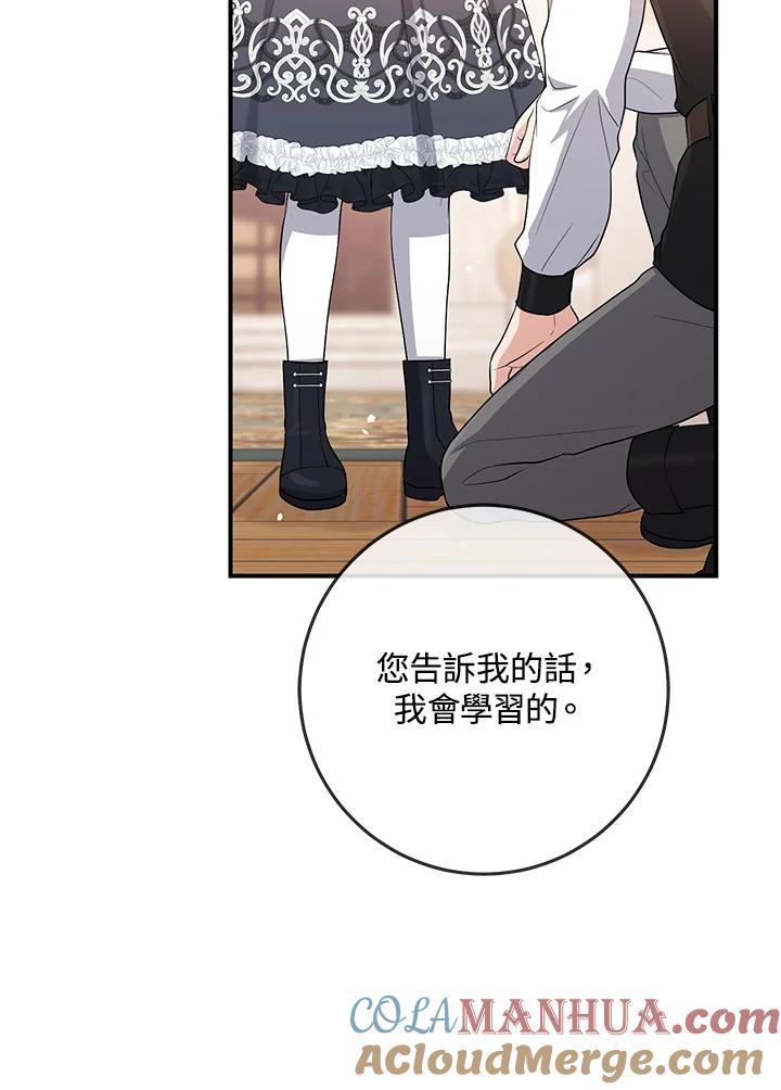 《完美演绎养女角色》第41话 第97页
