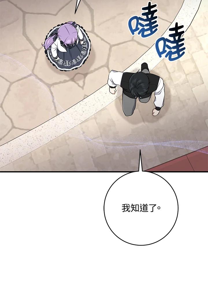 《完美演绎养女角色》第41话 第11页