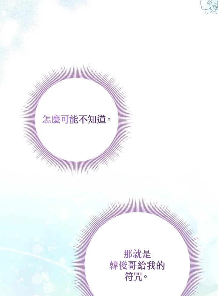 《完美演绎养女角色》第41话 第114页