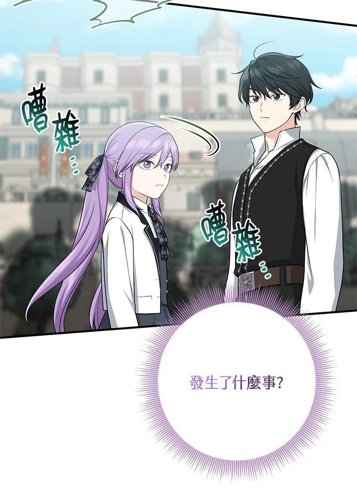 《完美演绎养女角色》第41话 第7页