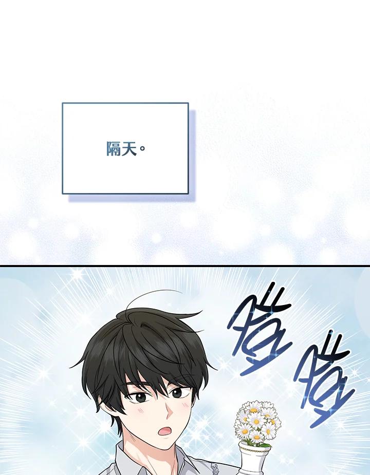《完美演绎养女角色》第41话 第107页
