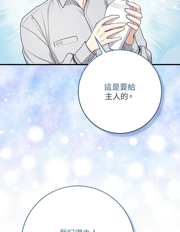 《完美演绎养女角色》第41话 第108页