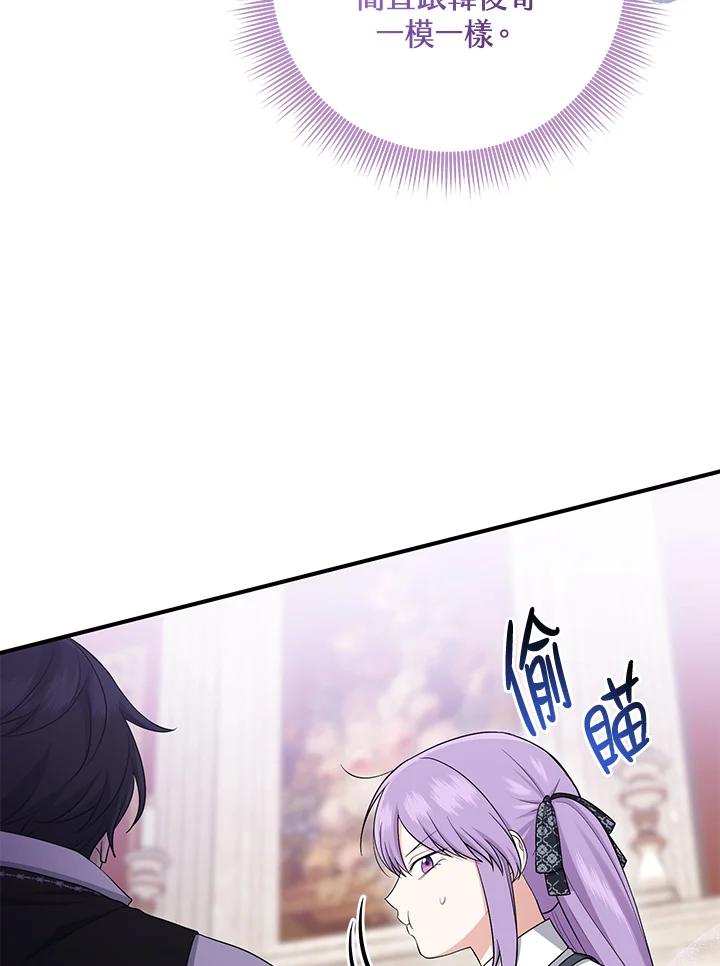 《完美演绎养女角色》第41话 第78页