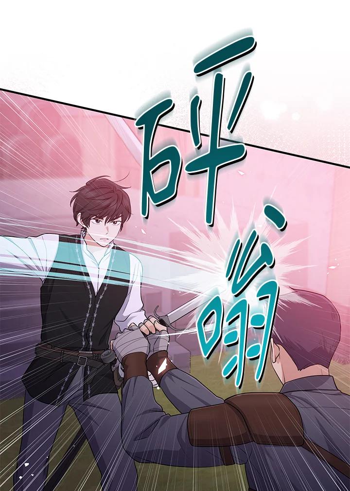 《完美演绎养女角色》第41话 第52页