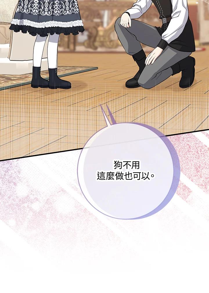 《完美演绎养女角色》第41话 第99页