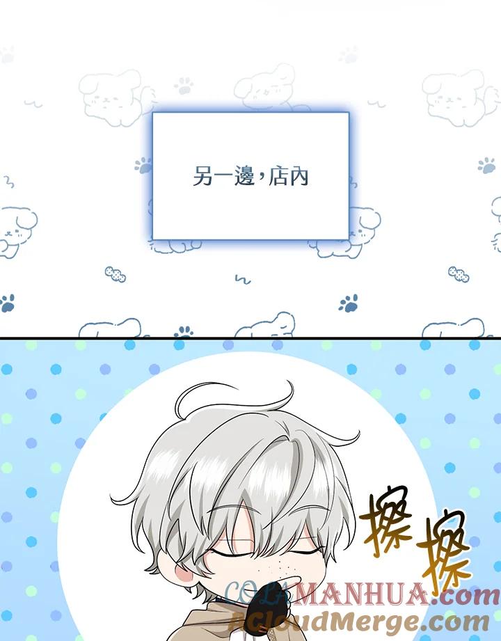 《完美演绎养女角色》第41话 第29页