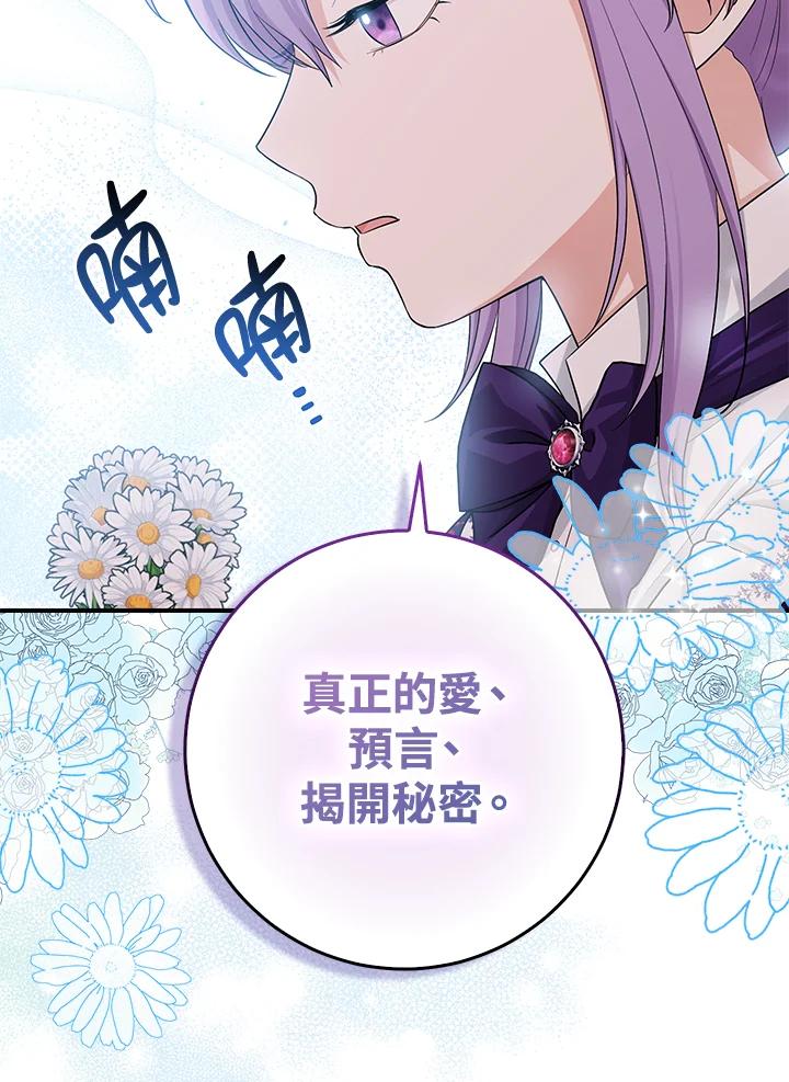 《完美演绎养女角色》第42话 第3页