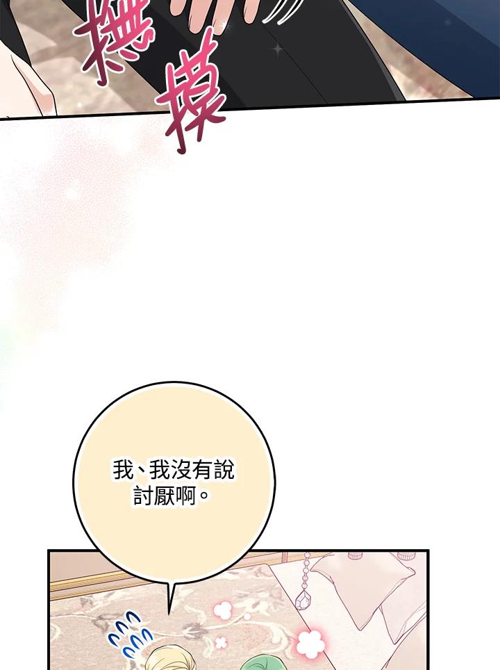 《完美演绎养女角色》第42话 第123页