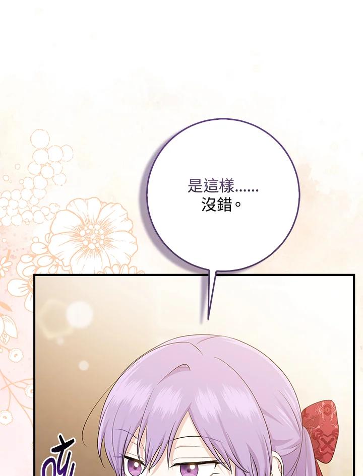 《完美演绎养女角色》第42话 第88页