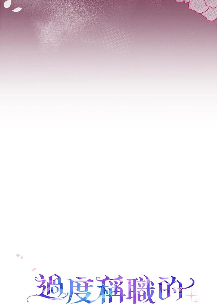 《完美演绎养女角色》第42话 第138页