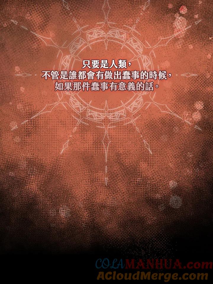 《完美演绎养女角色》第42话 第73页