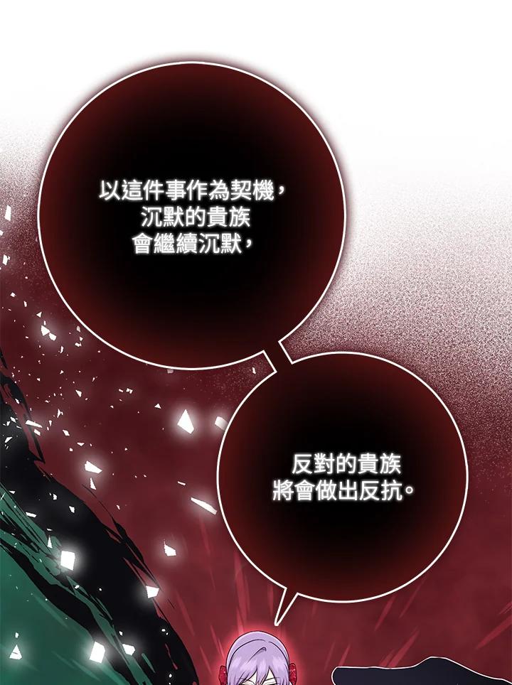 《完美演绎养女角色》第42话 第52页