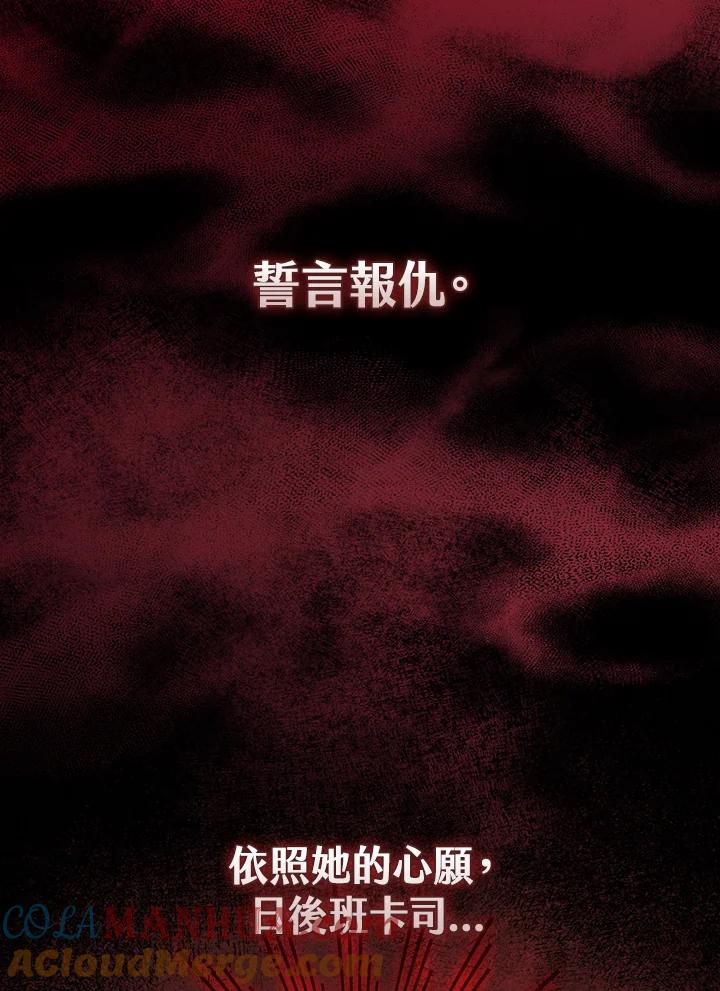 《完美演绎养女角色》第42话 第77页