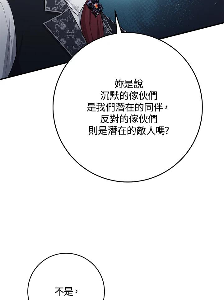 《完美演绎养女角色》第42话 第55页