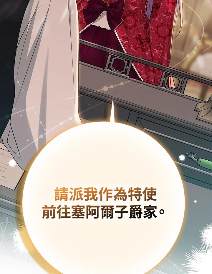 《完美演绎养女角色》第42话 第96页