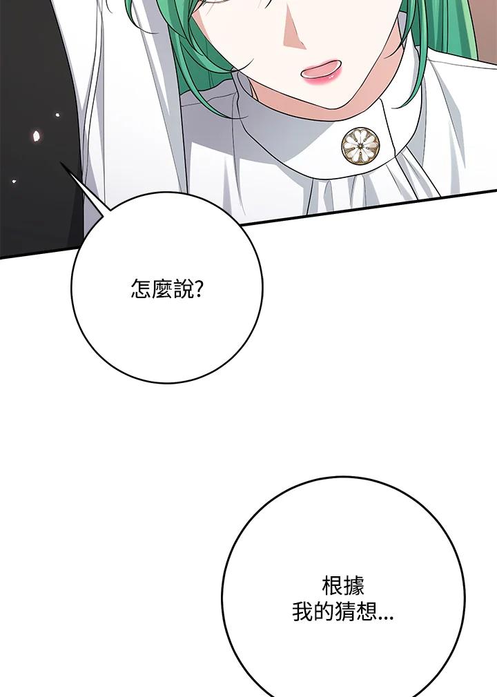 《完美演绎养女角色》第42话 第132页