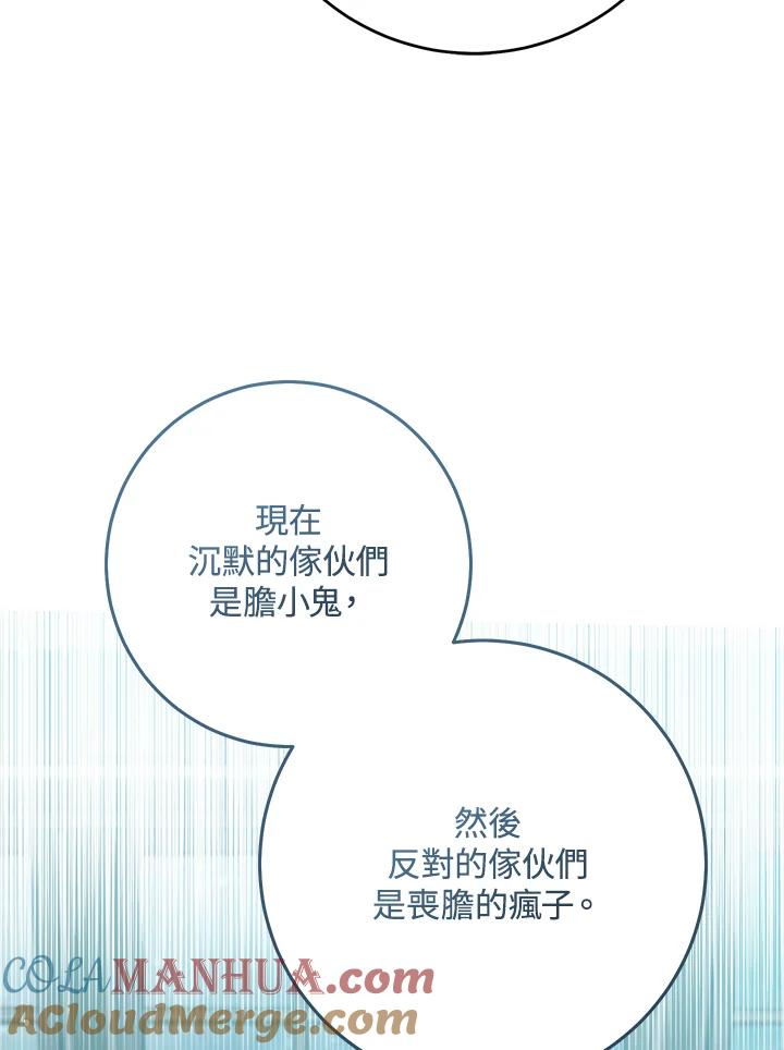 《完美演绎养女角色》第42话 第57页