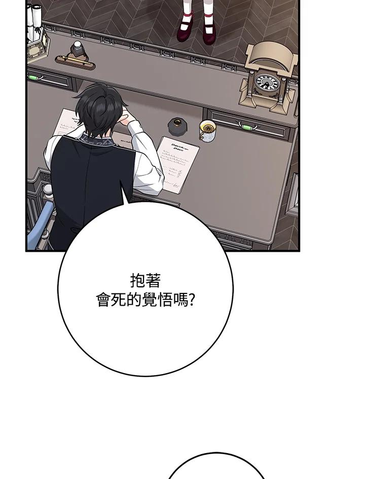 《完美演绎养女角色》第42话 第91页