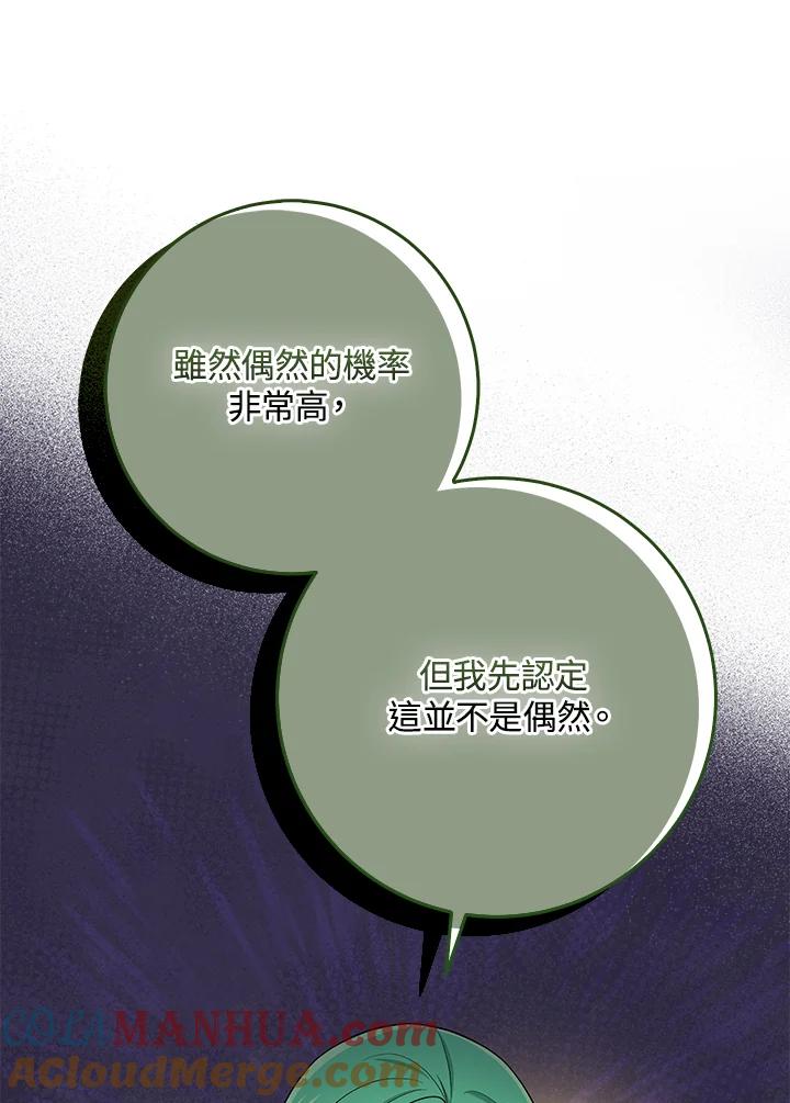 《完美演绎养女角色》第42话 第113页