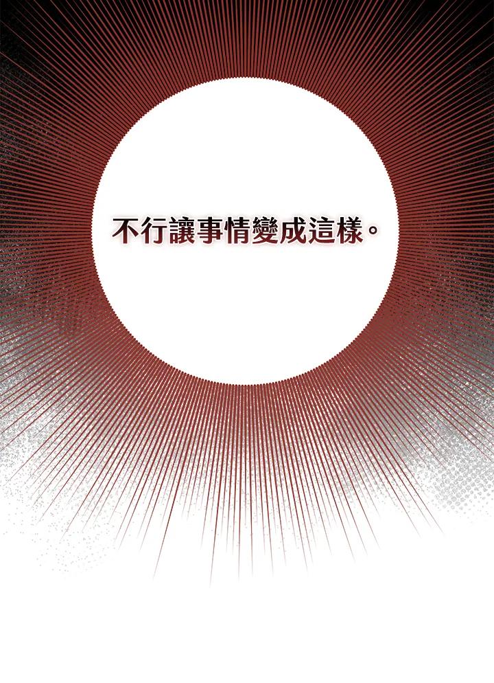 《完美演绎养女角色》第42话 第80页