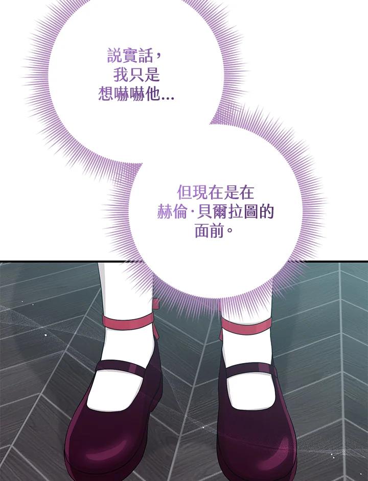 《完美演绎养女角色》第42话 第48页
