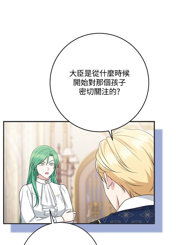 《完美演绎养女角色》第42话 第110页