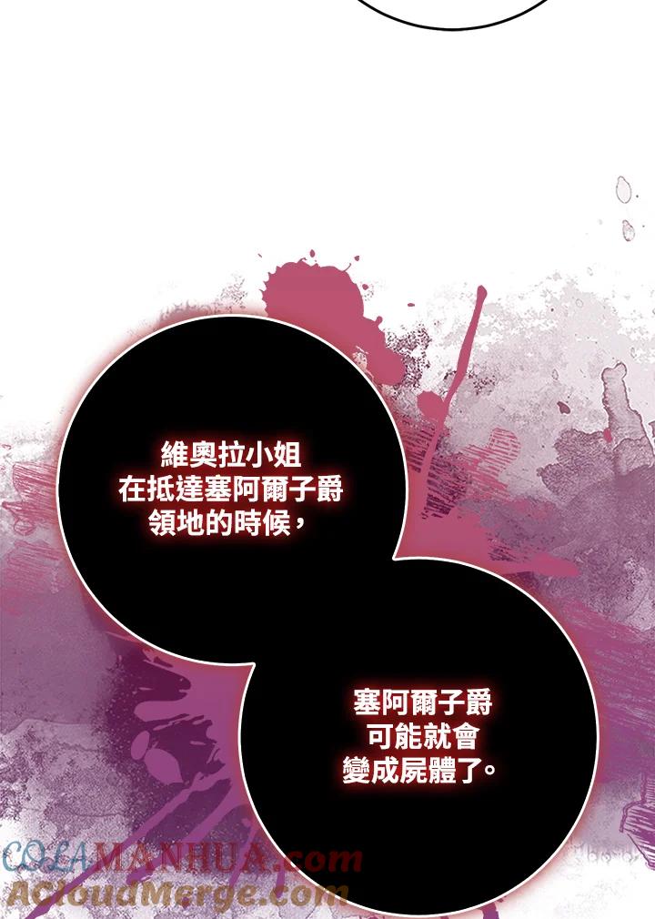 《完美演绎养女角色》第42话 第133页