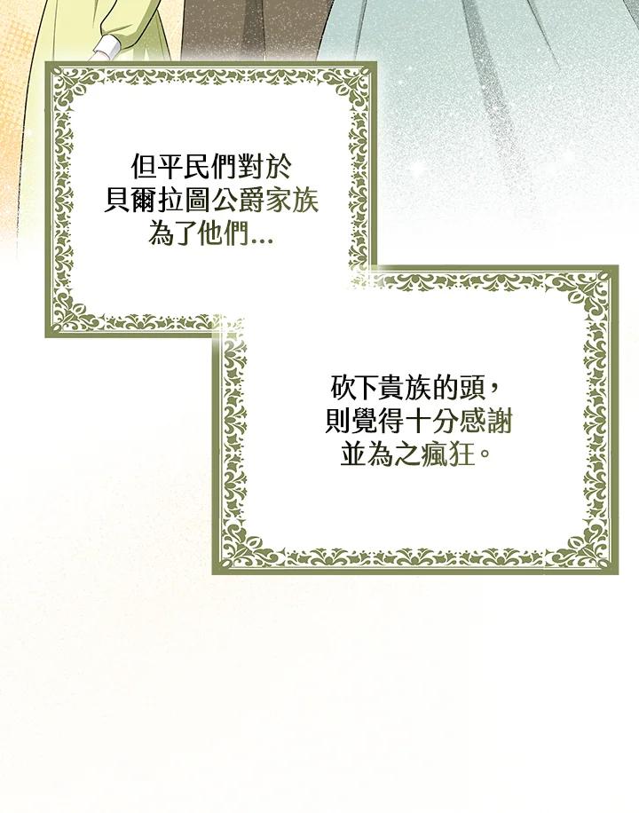 《完美演绎养女角色》第42话 第28页
